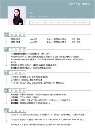 web前端开发个人简历怎么写