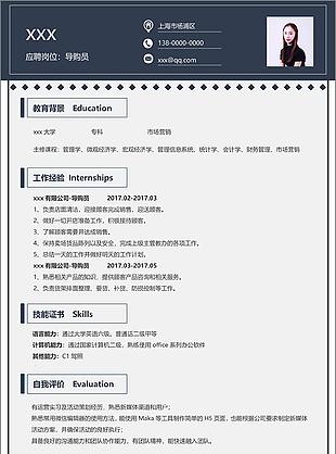 导购员应届生个人简历模板