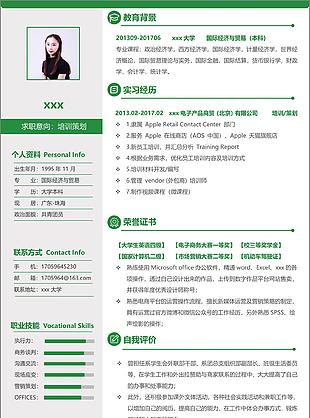 培训策划个人简历模板创意简历