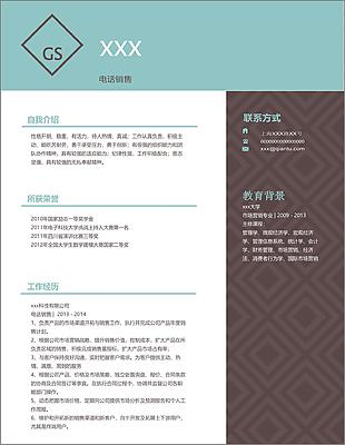 电话销售应届毕业生个人简历模板