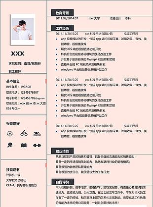 简约语音视频开发工程师个人简历