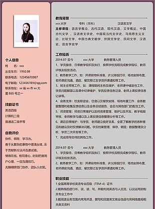 郭茹云院校教务管理人员应届毕业生个人简历模板