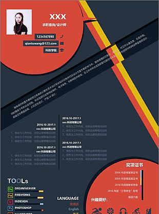 设计师个人简历模板