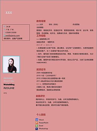 洪仁杰金融产品销售应届毕业生应聘简历表格
