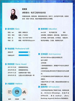 简约通用电子工程师简历模板
