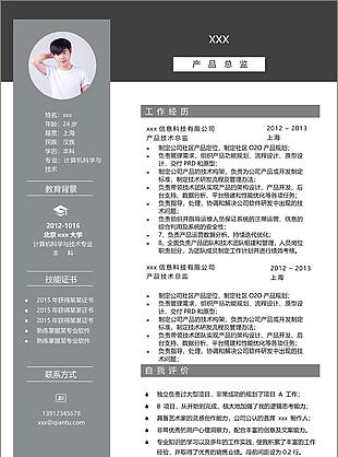 产品总监三年经验简历模板