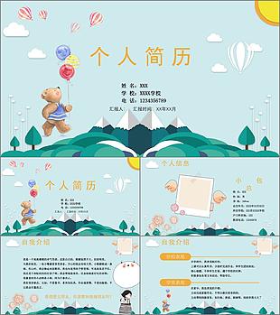 小清新卡通个人简历介绍PPT模板