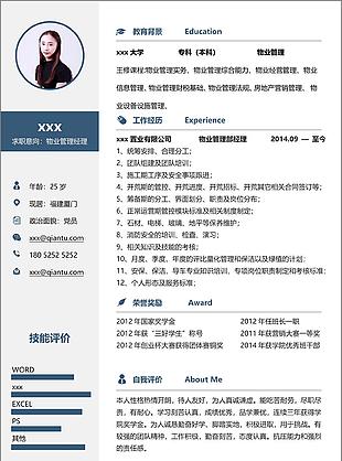 唯美风物业管理经理13年求职简历模板