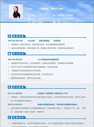 汽车电子工程师简历示范