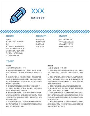 网店淘宝运营应届毕业生个人简历模板