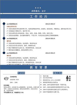 会计个人简历模板