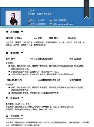 销售行政专员的简历范文