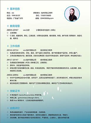 技术研发工程师简历模板