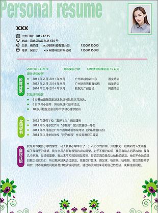 清新唯美背景小升初简历模板