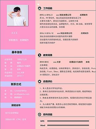 谢艾锡后期制作个人简历模板