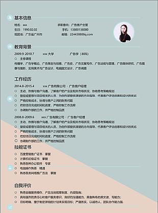 广告客户主管简历个人简介