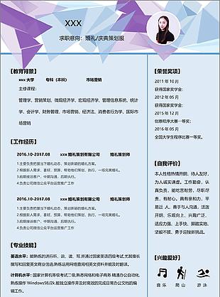 婚礼庆典策划服务个人简历模板简历欣赏