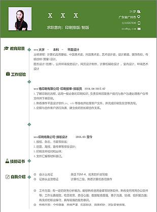 林马印刷排版制版个人简历模板