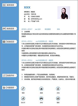 应届毕业生调度员个人简历模板