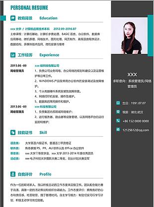 系统管理员网络管理员简历项目经验怎么写