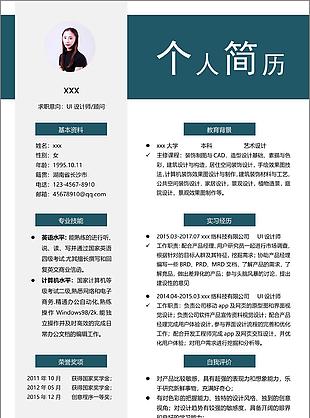 ui设计师电子版个人简历