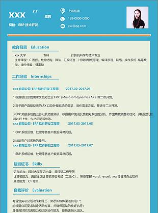 erp技术开发简历模板含头像