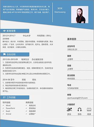 应届生个人简历模板