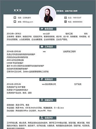 运维开发工程师个人简历模板