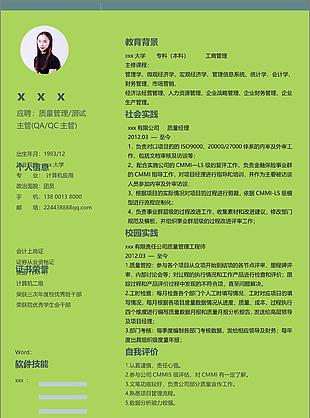 质量管理测试主管qaqc主管陈正茹简历表范本