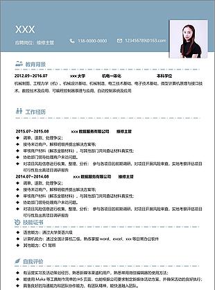 维修主管电子简历可修改