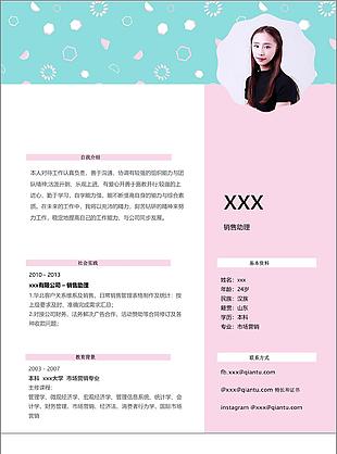 销售助理应届毕业生个人简历模板