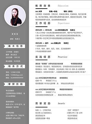 机修工个人简历模板个人简历doc