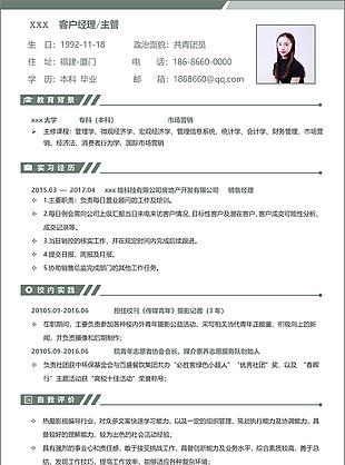 客户经理简历个人评价