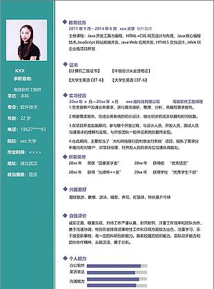 三年经验高级软件工程师简历表格范文