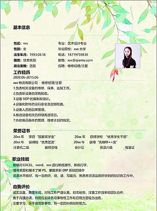 吴辰念维修经理主管求职简历范文