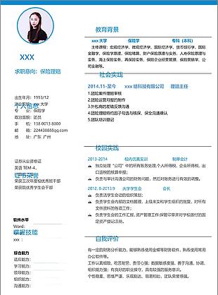 保险理赔13年工作经验求职简历范文