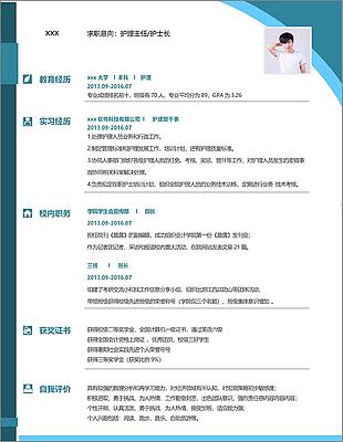 护理主任护士长简历自我介绍含范文