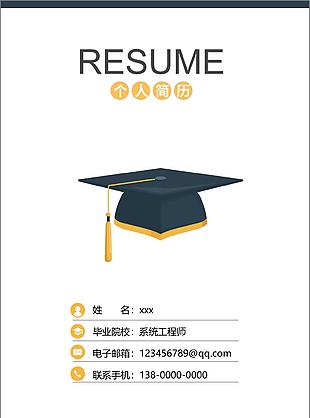 系统工程师个人简历模板