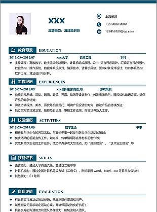 游戏策划师个人简历表格填写实例