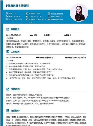 ueux设计师个人简历模板