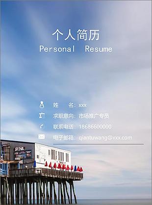 小清新风格全套简历