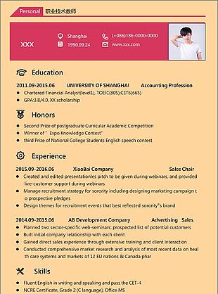 应届毕业生简历个人介绍求职意向职业技术教师