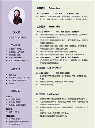 美术指导求职简历范文含自我评价