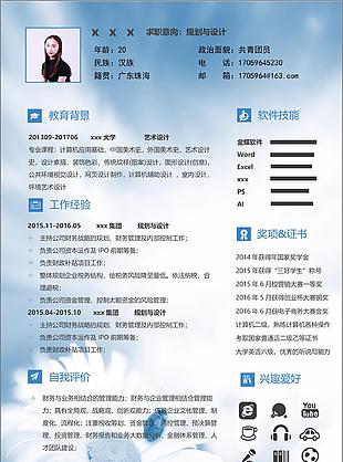 规划与设计求职简历