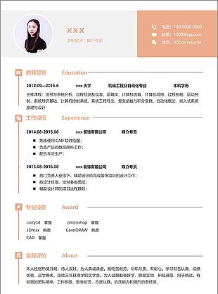 媒介专员应聘简历模板可修改