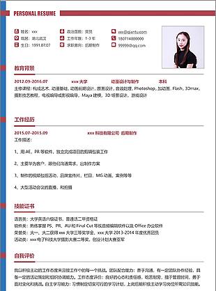 后期制作简历附个人评价