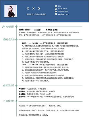 个人简历空白求职意向网店淘宝客服