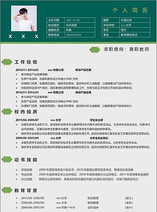 移动产品经理个人简历模板设计