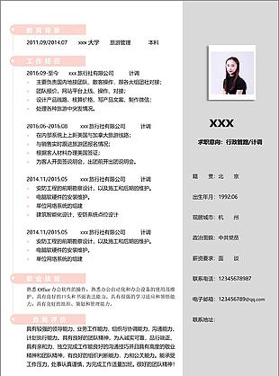 求职简历求职意向行政管理计调