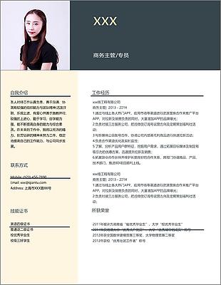 商务主管专员应届毕业生个人简历模板